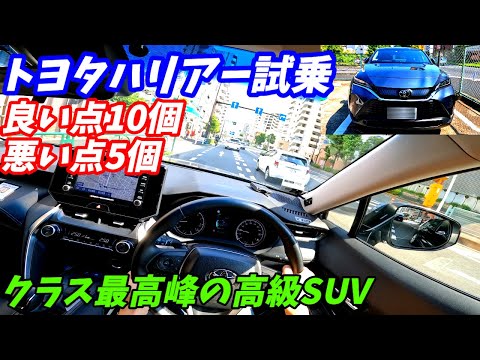 【質感高すぎ！】トヨタ80系ハリアー試乗＆内外装評価！【ハイブリッドよりガソリンがいい？】