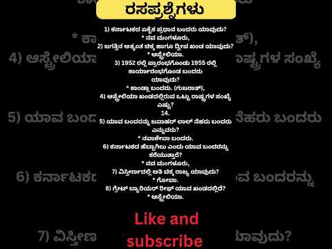 Daily quiz questions in kannada|ksrp,psi,pdo,police, village accountant in 2024