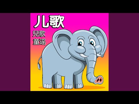 字母歌