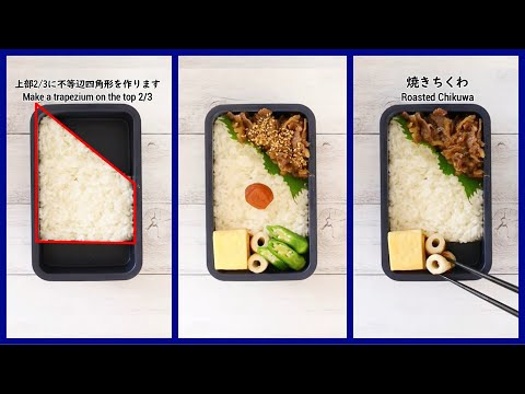 How to pack Japanese Bento🍱 Rice Magic Bento Lunch Box #1 ~ Scalene quadrangle ~