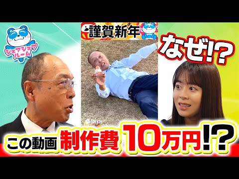 山内アナ驚愕！塩見アナの体を張ったお正月動画の裏話とは！？アナウンサーの個性をシェアする【シェアシェアルーム】