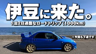 【ドライブ旅】これを見て、車旅しませんか？