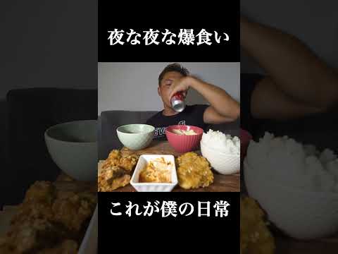 好きな物爆食いしまくりな日常だけど全く太らんし常にバキバキな体を持つ男。#shorts