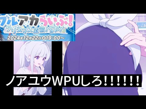 生放送が決まりましたね！パジャマが来てほしいですね！！！！！【ブルアカ】セイアを希うブルアカ日記515