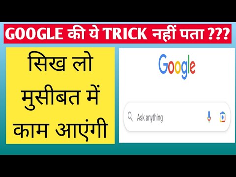 Google Search की ये Tech Tricks  में किसीको नही पता ? Mobile Tips | Kishan Talks #shorts