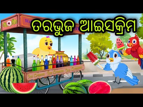 ଗରିବର ତରଭୁଜ ଆଇସକ୍ରିମ | Garibara Tarabhuja Ice Cream | Tiki Chadhei | Odia Gapa | Chadhei Gapa