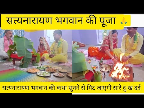 सत्यनारायण भगवान 🙏 की पूजा और कथा कैसे करें, और प्रसाद में क्या क्या चढ़ाई जाती हैं ? #krishpykanix