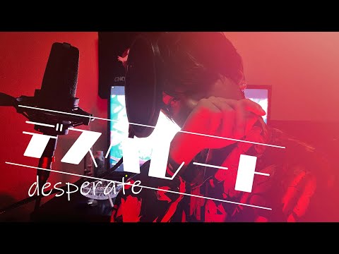 Desperate feat. LOLUET / TeddyLoid&Giga Cover by Gurukun.