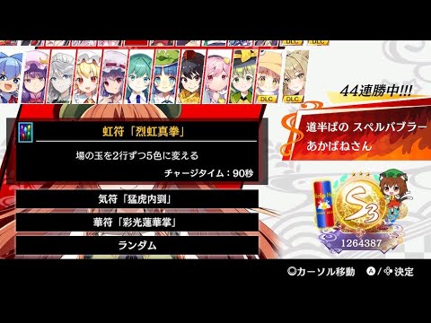 【東方スペルバブル】アプデを確認する配信