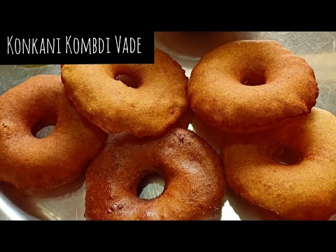 Konkani Kombdi Vade Recipe | Konkani Vade | कोंकणी कोंबडी वडे | कोंकणी कोम्बडी वड़े | Vade Recipe