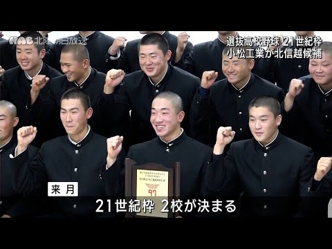 小松工業　選抜北信越地区候補の表彰伝達式