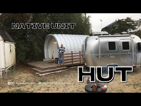 大人が夢中になれる小屋＃HUT＃アーチビルディング