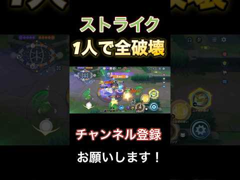 プロが本気を出してソロランク爆キャリー！！今最もアツい最強ポケモンストライク！【ポケモンユナイト】 #pokemonunite #ポケユナ #ポケモンユナイト #ストライク