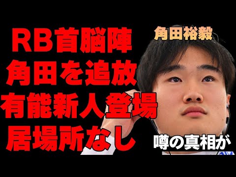 レッドブルの角田裕毅外しの動きがより加速している衝撃の真相…ホンダが口出しせずホーナー代表がやりたい放題…来季は新人起用が明言され、角田が酷評されている現状がヤバい…