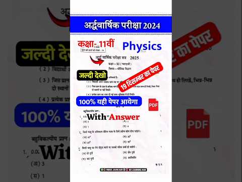 half yearly exam 2024 class 11 physics | class 11 physics half yearly exam 2024 rbse board