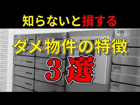 【マンション購入】この特徴を知らないと必ず後悔します