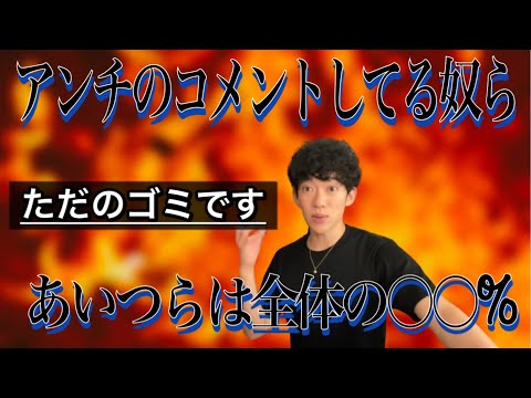 [アンチ撃退]アンチが物理的にゴミだと言うことをDaiGoが証明！！誰でも納得できます。[メンタリスト DaiGo 切り抜き]