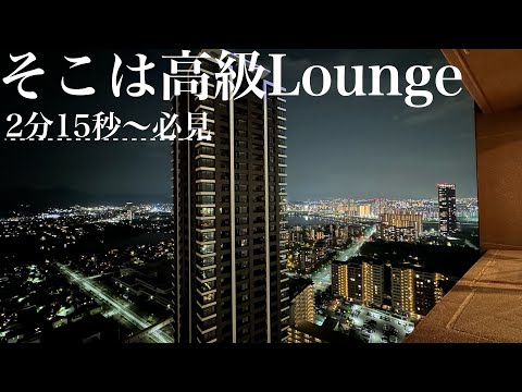 【新築タワマン 35階】まるで高級ラウンジ・そして夜景・・・【アイランドシティ】