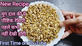 हरी मूंग दाल की नई और पौष्टिक रेसिपी जिसे आप रोज बनाकर खायेंगे |moong dal recipe| Hindi Sindhi Food