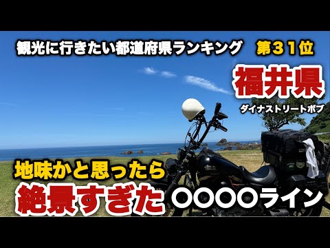 【５０代ひとり旅】絶景海岸線３つのおすすめツーリングコース