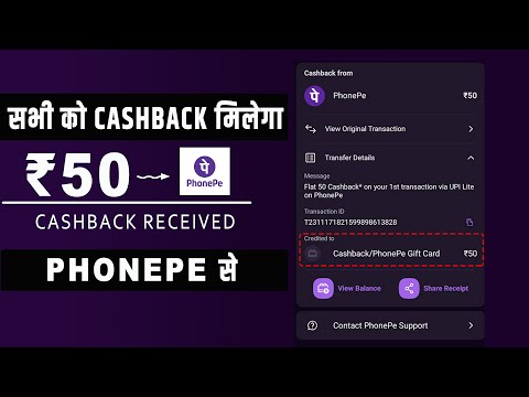 Unlock ₹50 Cashback for FREE with PhonePe | PhonePe  Cashback | PhonePe  UPI  Lite Cashback