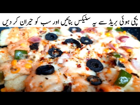 5 Minutes Creamy Bread pizza Recipe | New Pizza Recipe | Evening Snacks Recipe