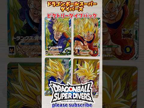 【DBSDV】ドラゴンボールスーパーダイバーズ ビクトリーダイブパック【DRAGONBALL】