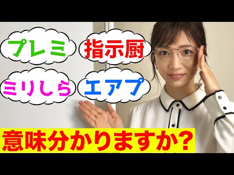 【徹底解説!】内田敦子がインターネット用語を分かりやすく解説