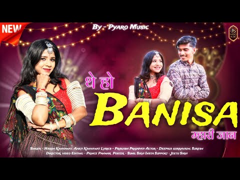 New Instagram Viral Song 2023 | The Ho Banisa Mari Jaan | Rajasthani Song, Marwadi Song, Harsh Aarti