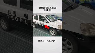 神すぎる日本の運転マナー #海外の反応