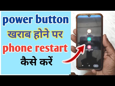 How to restart phone without power button