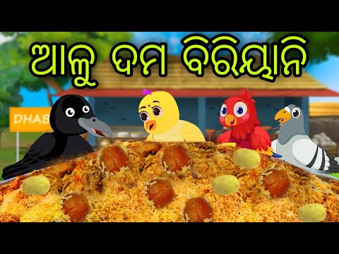 ଆଳୁ ଦମ ବିରିୟାନି | Alu Dam Biryani | Tiki Chadhei Gapa | Odia Chadhei Gapa | New Story