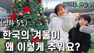 한파가 와도 해맑은 아이들❄️【한일부부/日韓夫婦】