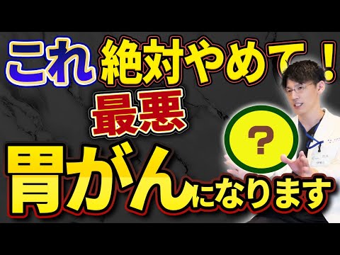 【胃がん】にならないための生活習慣５選