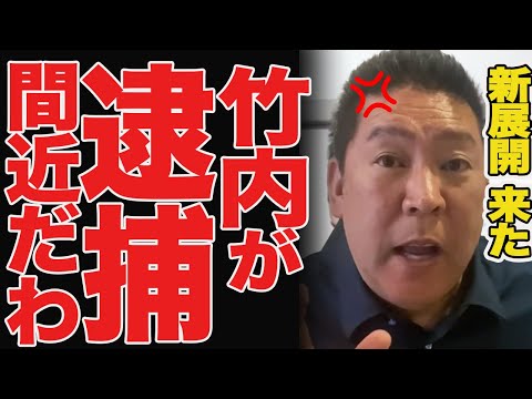 【緊急動画】百条委員会、エグすぎる情報がSNSで拡散されてしまう…【立花孝志 齋藤元彦 兵庫県 NHK党