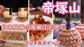 ★帝塚山でランチ＆スイーツ★堺からもほど近い高級住宅街のおいしいお店！