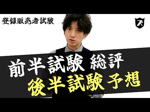 【登録販売者試験】8,9月試験の振り返りと今後の試験対策どうするか