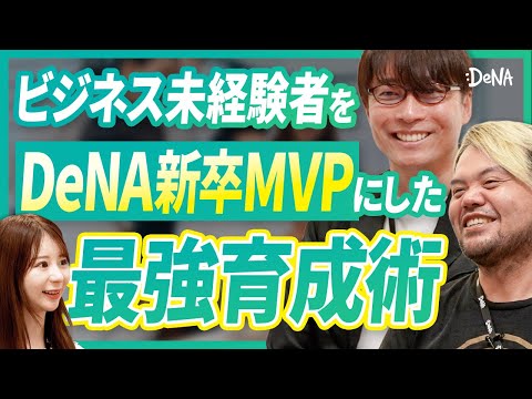 【新卒MVPの上司に聞いた】若手の成長を妨げるマネージャーのNG行動