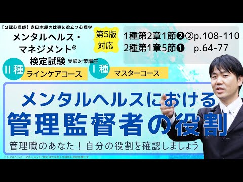 メンタルヘルスにおける管理監督者の役割