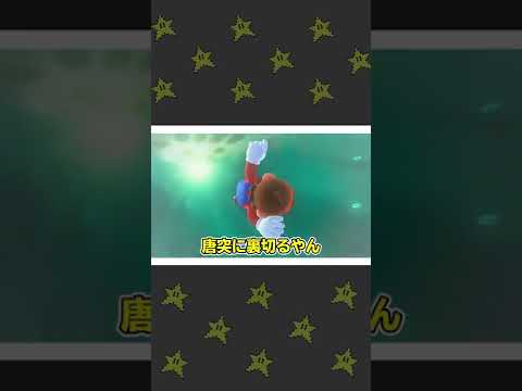 マリオオデッセイでビビった瞬間