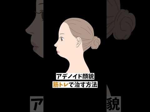 【二重アゴ解消】簡単筋トレで”あごなし”卒業する方法 #shorts #小顔 #筋トレ