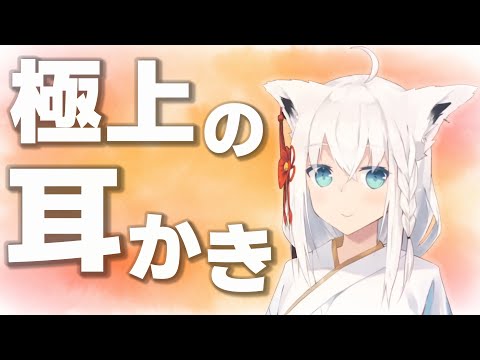 【安らかに眠りたい人向け】白上フブキの耳かきASMR（フル字幕）【切り抜き】