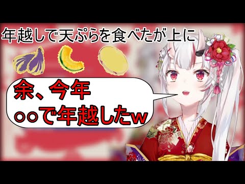 今年は天ぷらの食べ過ぎにより思わぬ場所で年を越したお嬢【百鬼あやめ/ホロライブ/ホロライブ切り抜き】