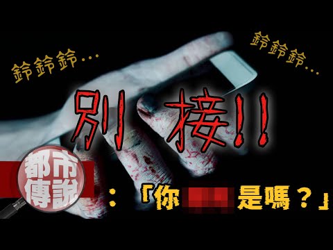 接了就糟了！那通索命的神祕來電！｜下水道先生