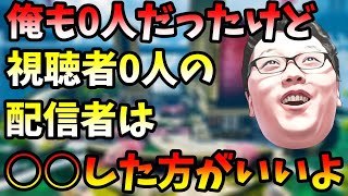 【APEX】俺がライブ配信の視聴者数0人の時にしてたこと！【shomaru7エーペックスレジェンズ/配信切り抜き】