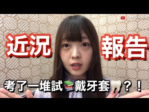 近況報告🤔從日本回到台灣這半年左右的時間我做了些什麼事情呢？！| Kayo Channel