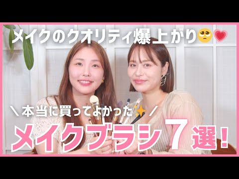 初心者さん必見♡メイクのクオリティ爆上がり！買ってよかったメイクブラシ7選♡