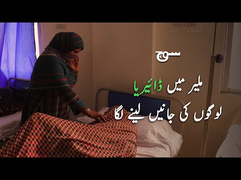 ملیر میں ڈائیریا لوگوں کی جانیں لینے لگا | [Mysterious deaths in Sheedi Goth, Malir]