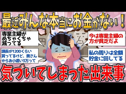 【有益スレ】最近みんな本当にお金がない！？気づいてしまった驚きのその出来事【ゆっくりガルちゃん解説】