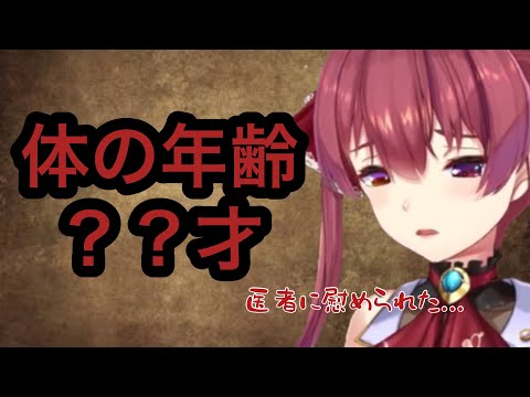 【ホロライブ】実年齢17歳(？)、脳年齢72歳の船長が明かした体の年齢とは？【宝鐘マリン】